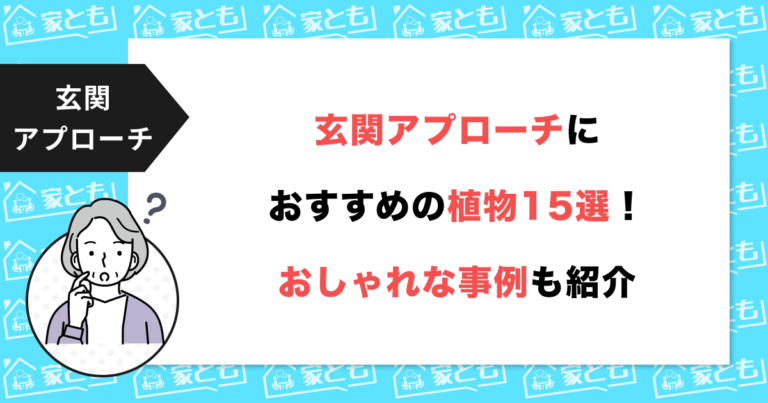 【汚れ別】外壁タイルの汚れの落とし方を紹介！汚れを落とす際のポイントまで | 家とも｜外構工事のあれこれを解決。