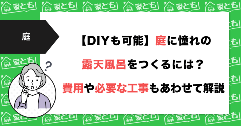 【汚れ別】外壁タイルの汚れの落とし方を紹介！汚れを落とす際のポイントまで | 家とも｜外構工事のあれこれを解決。