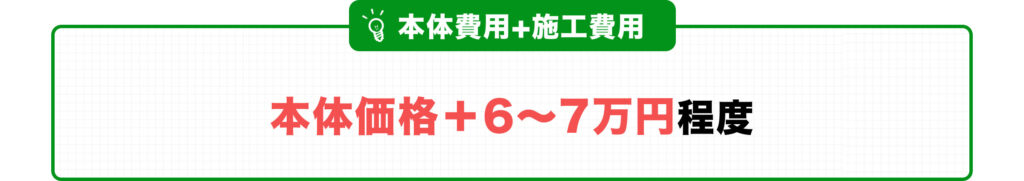 物置の設置費用