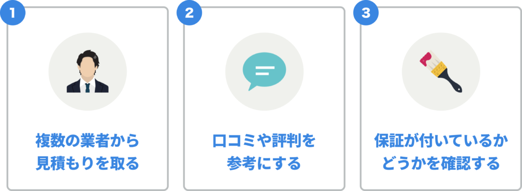 門扉塗装を依頼する業者選びのポイント