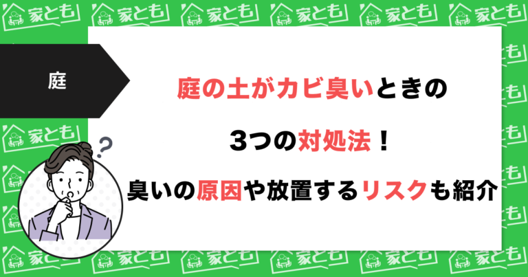 【汚れ別】外壁タイルの汚れの落とし方を紹介!汚れを落とす際のポイントまで | 家とも|外構工事のあれこれを解決。